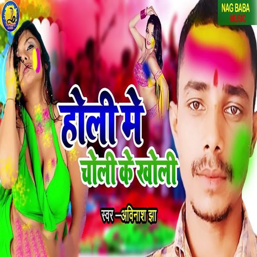 Holi Me Choli Ke Kholi