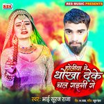 Holiya Me Dhokha Deke Chal Gaini Ge