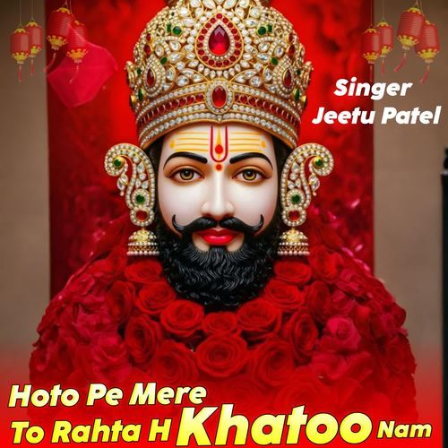 Hoto Pe Mere To Rahta H Khatoo Nam