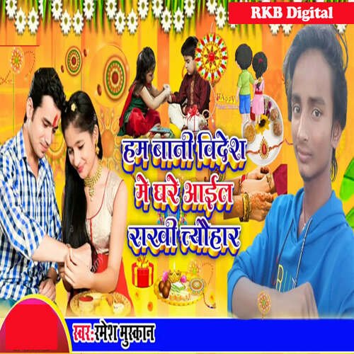 Hum Bani Videsh Me Ghare Aail Rakhi Toyahar