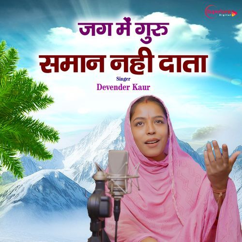 Jag Mein Guru Saman Nahi Daata