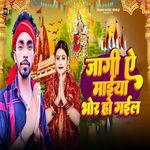 Jagi A Maiya Bhor Ho Gael