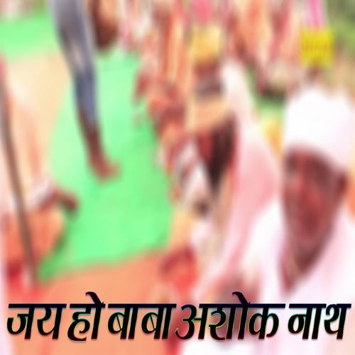 Jai Ho Baba Ashok Nath