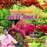 Janme Sawariya Nand Ghar Gokul Me