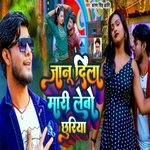 Janu Dila Mari Lebo Chhuriya