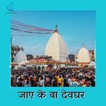 Jaye Ke Ba Devghar