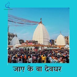 Jaye Ke Ba Devghar