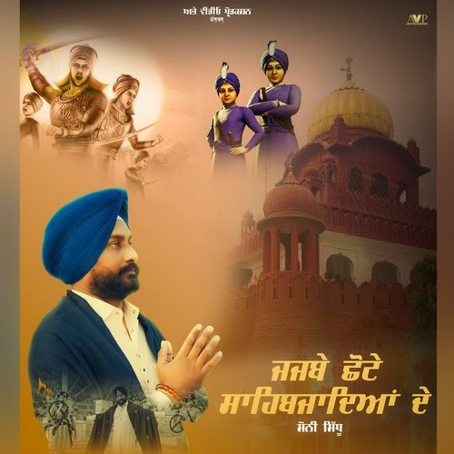 Jazbe Chhote Sahibzadeyan De