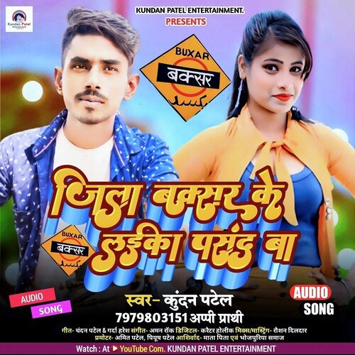 Jila Buxar Ke Laika Pasand Ba
