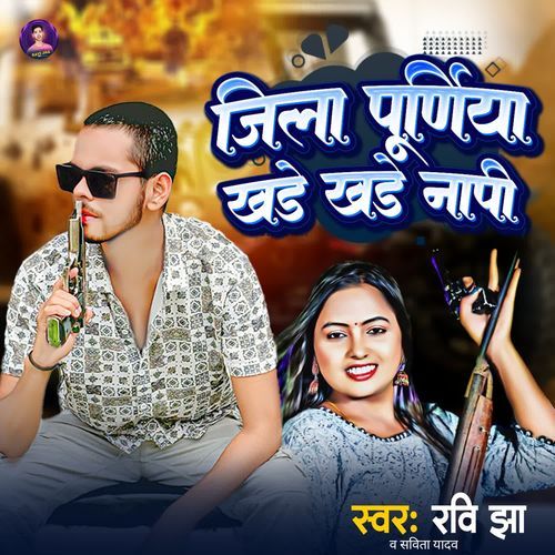 Jila Purnia Khade Khade Napi