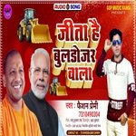 Jita Hai bulldozer Wala (Bhojpuri sad song)