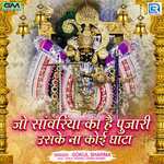 Jo Sanvariya Ka Hai Pujari Uske Na Koi Ghata