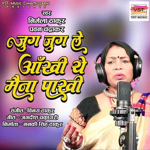 Jug Jug Le Ankhi Ye Maina Pakhi