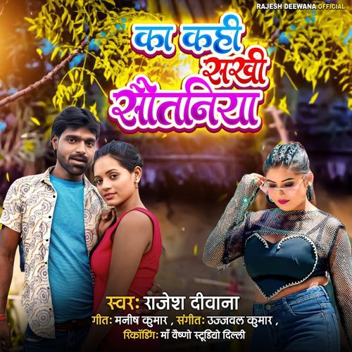 Ka Kahi Sakhi Sautaniya