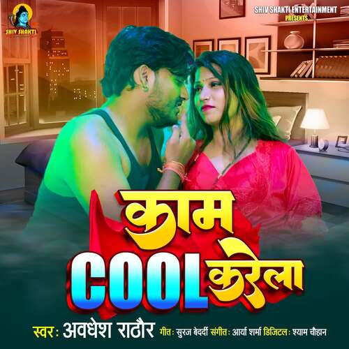 Kaam Cool Karela