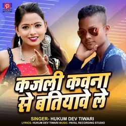 Kajali Kavana Se Batiyave Le (Bhojpuri Song)-HAUua0dJWGM