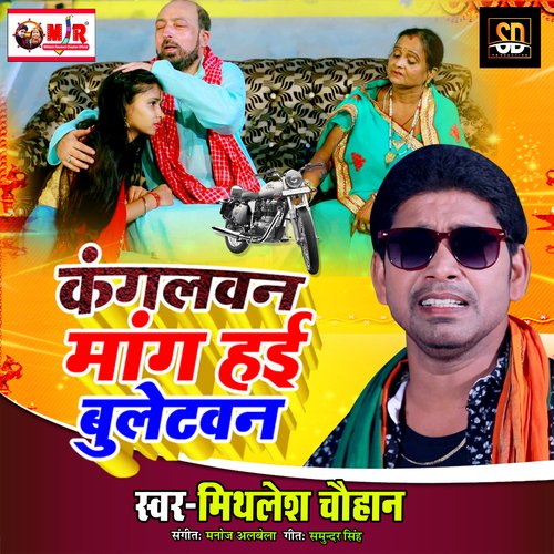 Kanglvan Manghai Buletvan (Bhojpuri Song)