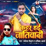 Kattar Hayi Jaatiwadi