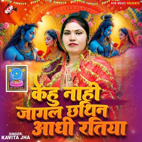 Kehu Nahi Jagal Chhathin Aadhi Ratiya