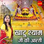 Khatu Shyam Ji Ki Aarti