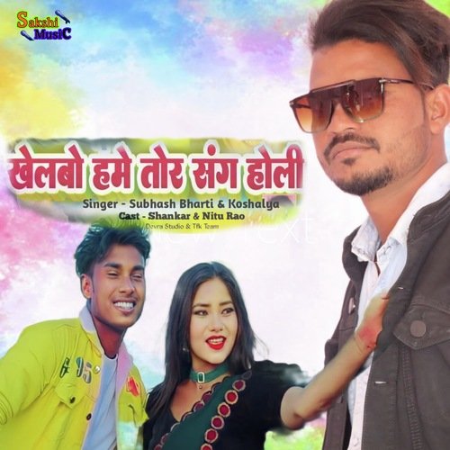 Khelbo Hame Tor Sang Holi