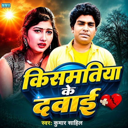 Kismatiya Ke Davai
