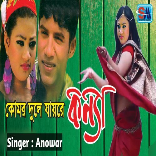 Komor Dule Jay Re Konna