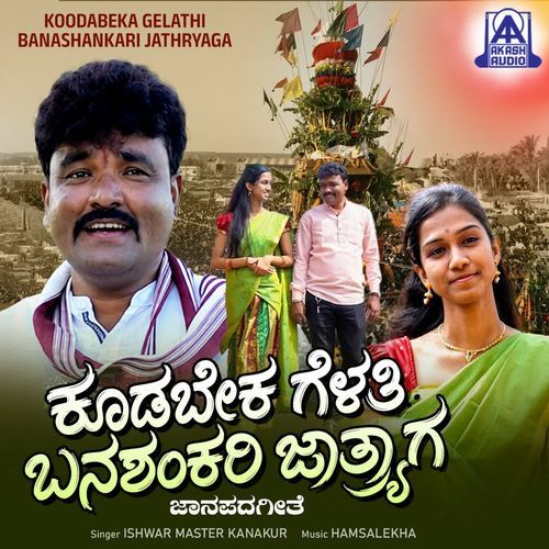 Koodabeka Gelathi Banashankari Jathryaga