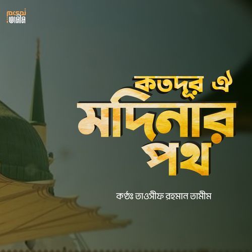 Kotodur Oi Madinar Poth