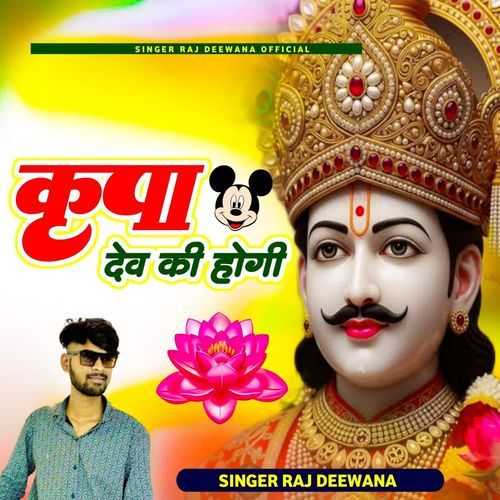 Krupa Dev Ki Hogi