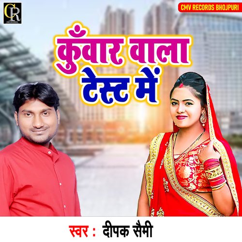 Kuwar Wala Test Me
