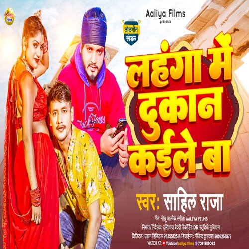 Lahanga Me Dukaan Kaile Ba (Bhojpuri)