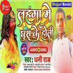 Lahanga Me Ghush Ke Holi Khelela (Bhojpuri)