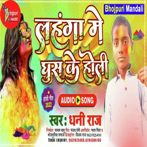 Lahanga Me Ghush Ke Holi Khelela (Bhojpuri)