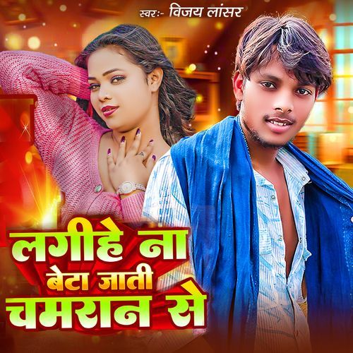 Lahiha Na Beta Jati Chamran