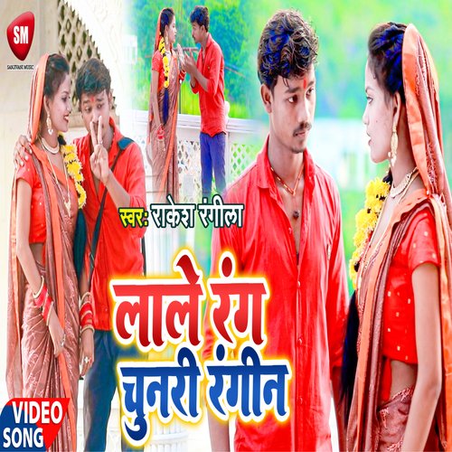 Lale Rang Chunari Rangin (Bhojpuri)
