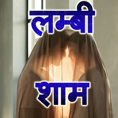 Lambi Shaam
