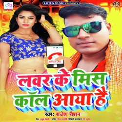 Lover Ke Miss Call Aaya Hai