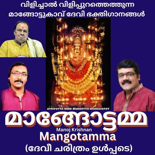 Ammakku koottundorunni | Mangottukavu devi songs