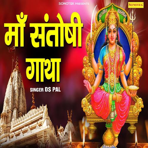 Ma Santoshi Gatha