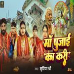 Maa Pujai Ka Kari