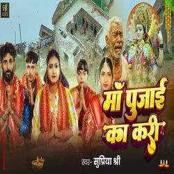 Maa Pujai Ka Kari