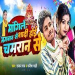 Maangile Bhagwaan Se Shaadi Hoi Chamaraan Se