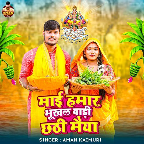 Mai Hamar Bhukhal Badi