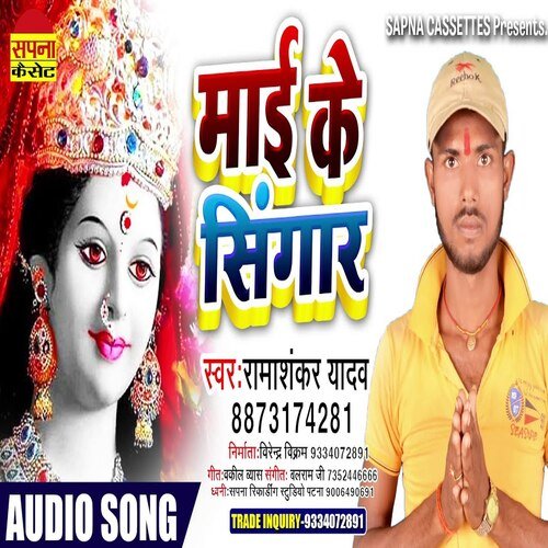 Mai Ke Singar (Bhojpuri Song)