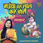 Maiya Tero Lala Kare Chori