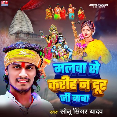 Malwa Se Kariha Na Dur Ji Baba