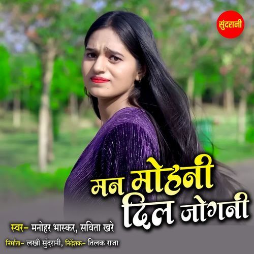 Man Mohani Dil Jogni