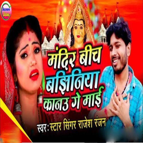 Mandir Bich Bajhiniya Kanau Ge Mai