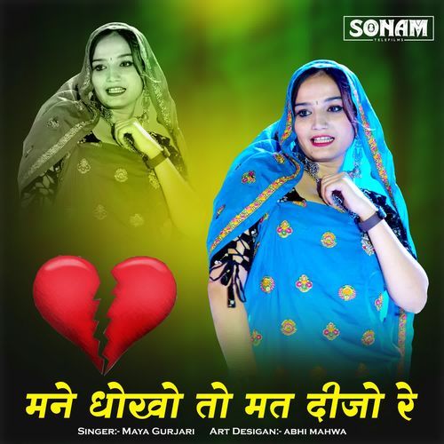 Mane Dhoko To Mat Dijo Re